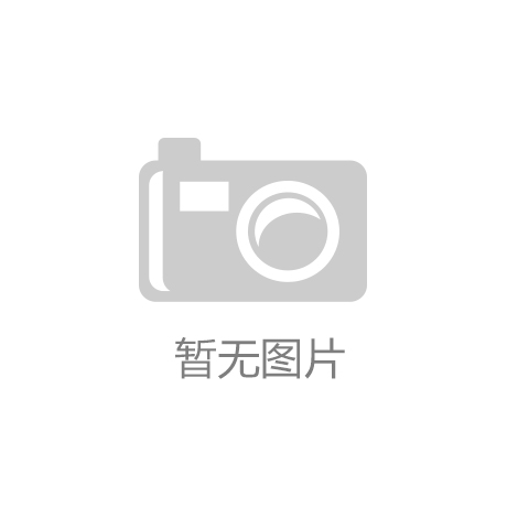 “kaiyun官方网站”国家旅游局：美国遣返的上海游客不在黑